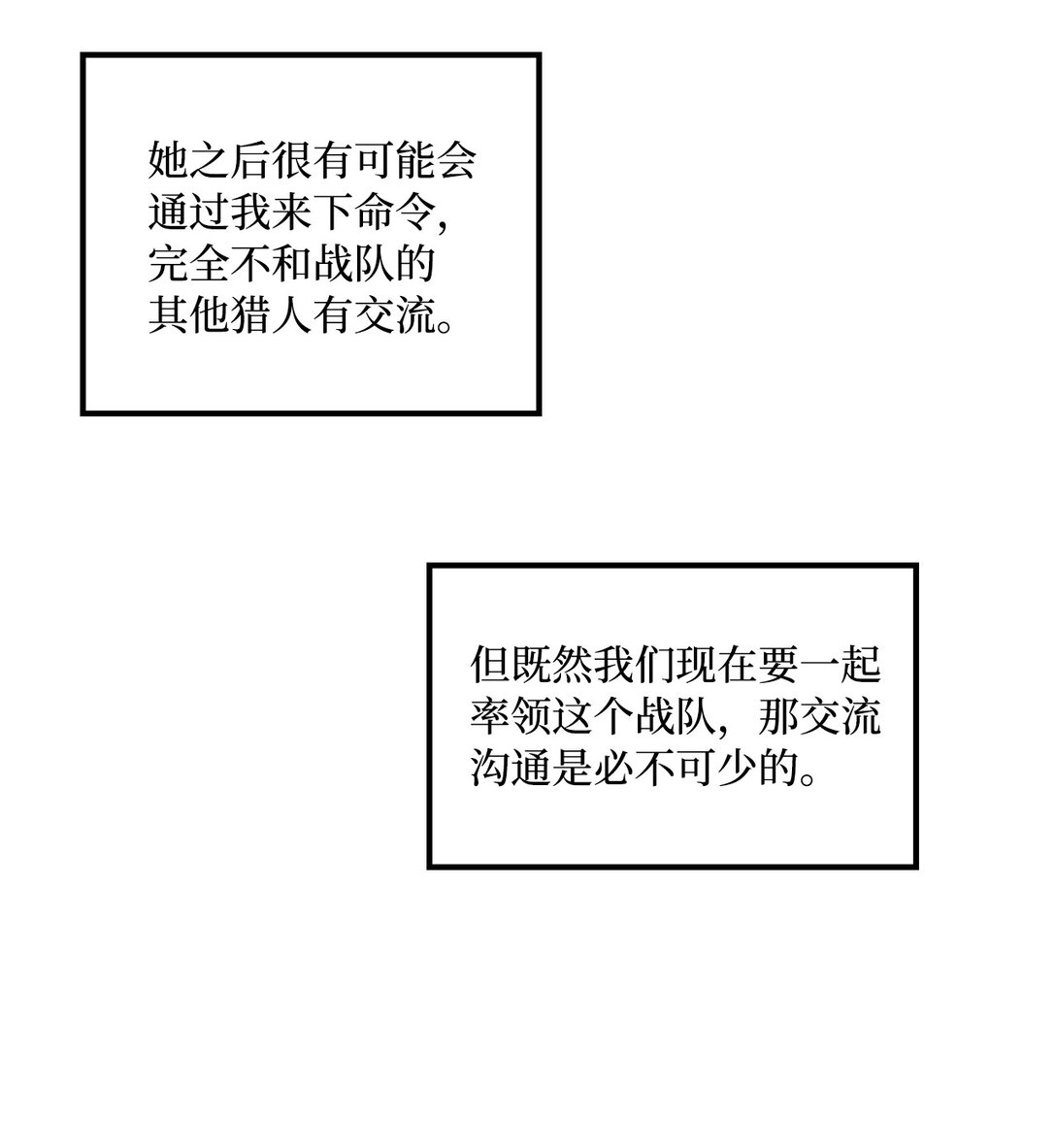 《出逃天使养成契约》047 暂时放下恩怨 第40页