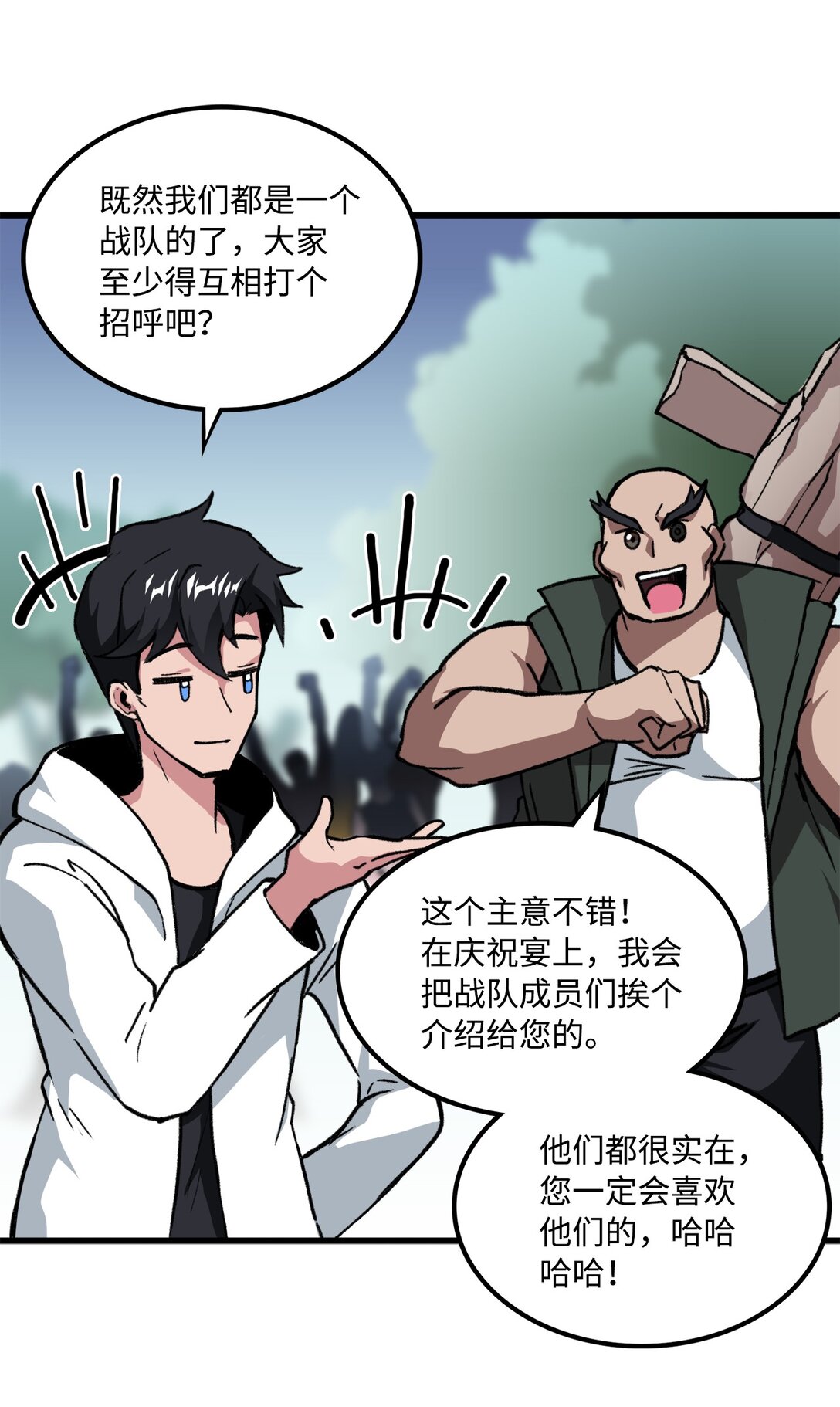 《出逃天使养成契约》047 暂时放下恩怨 第43页