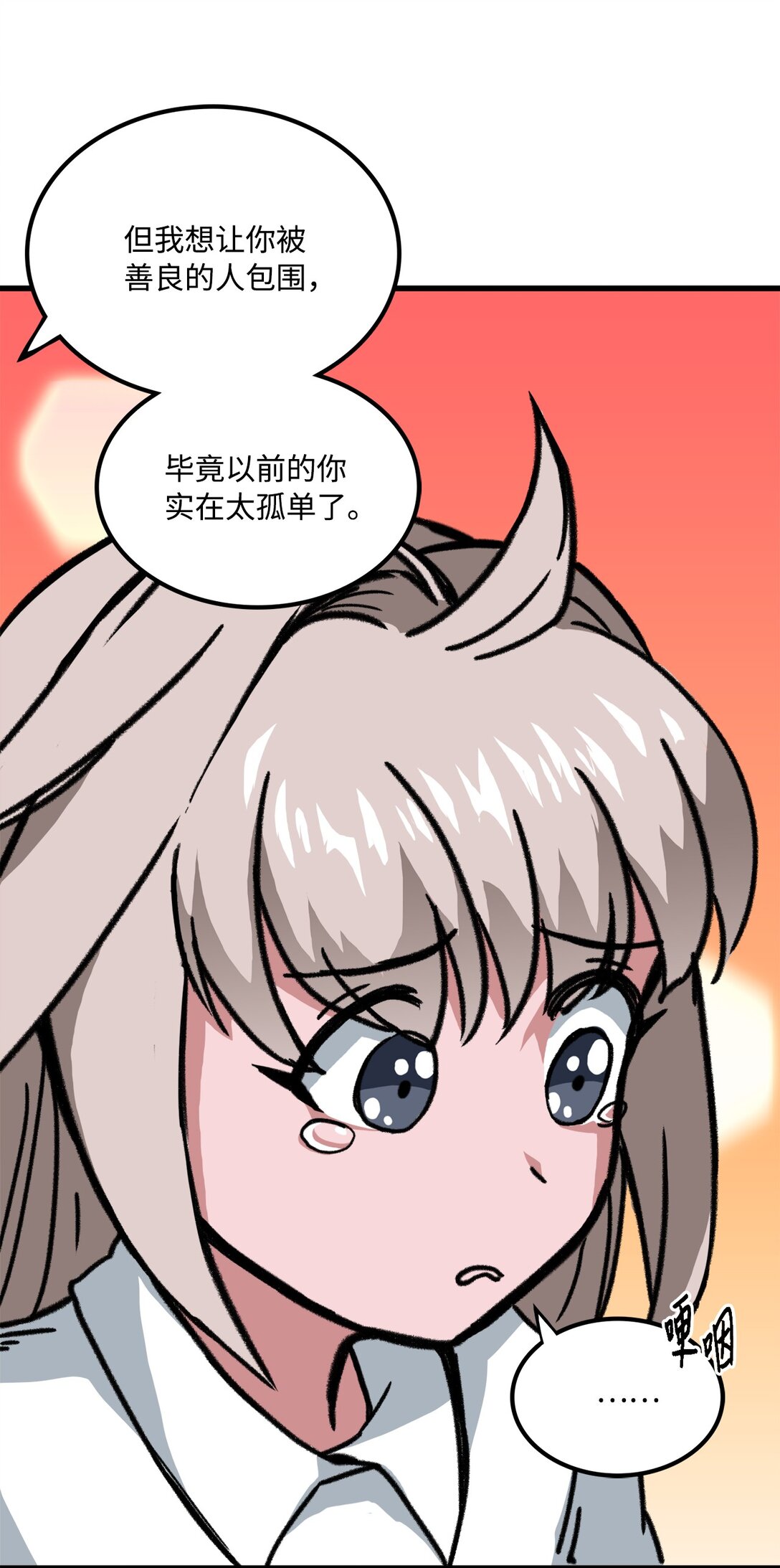 《出逃天使养成契约》047 暂时放下恩怨 第48页