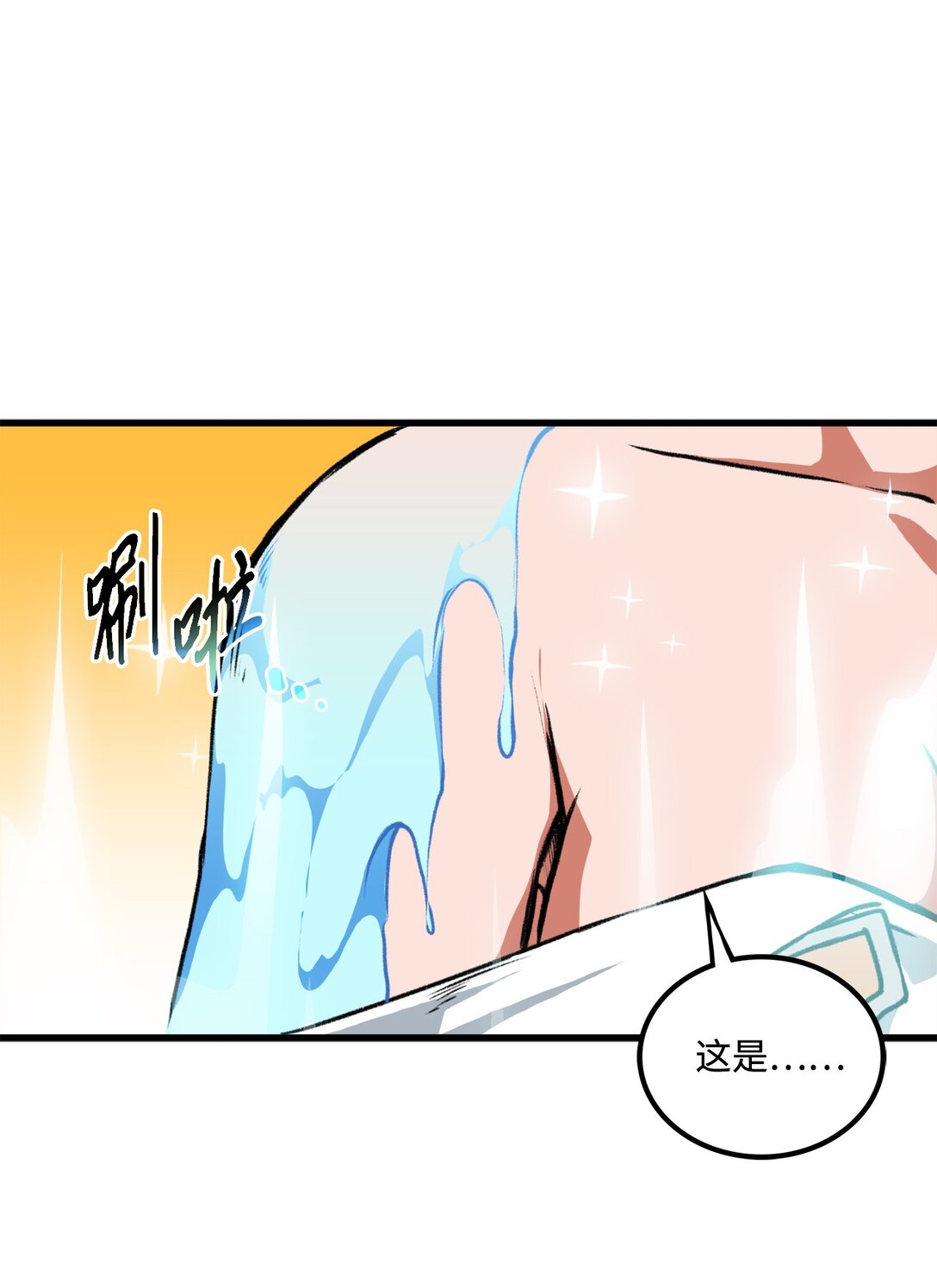 《出逃天使养成契约》050 主角登场 第11页