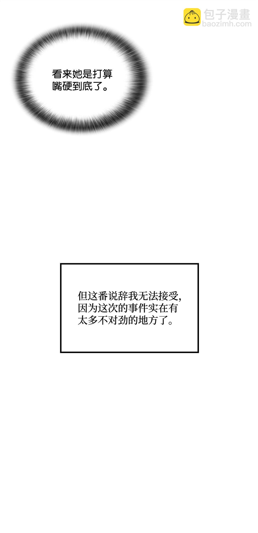 《出逃天使养成契约》050 主角登场 第19页