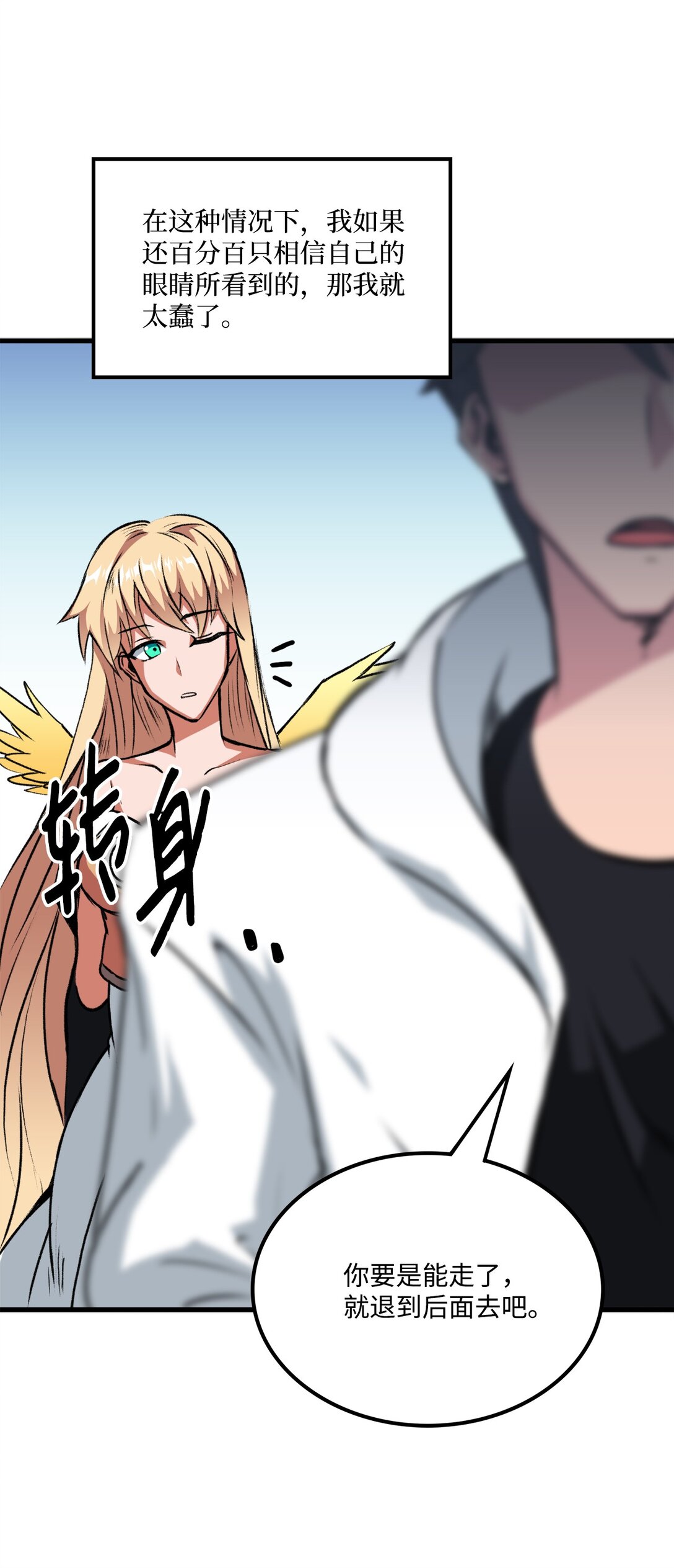 《出逃天使养成契约》050 主角登场 第23页