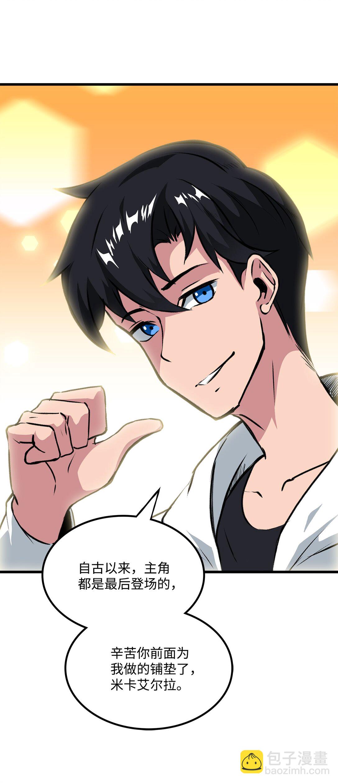 《出逃天使养成契约》050 主角登场 第25页