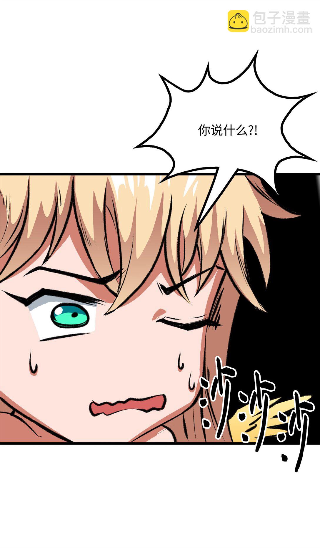 《出逃天使养成契约》050 主角登场 第26页