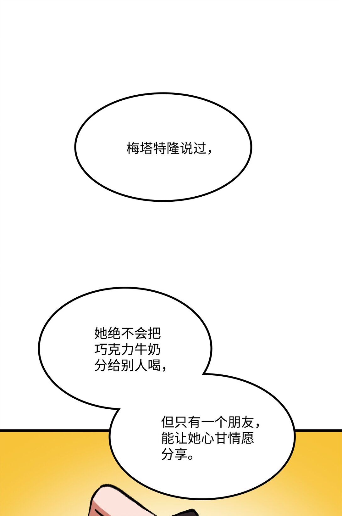 《出逃天使养成契约》050 主角登场 第28页