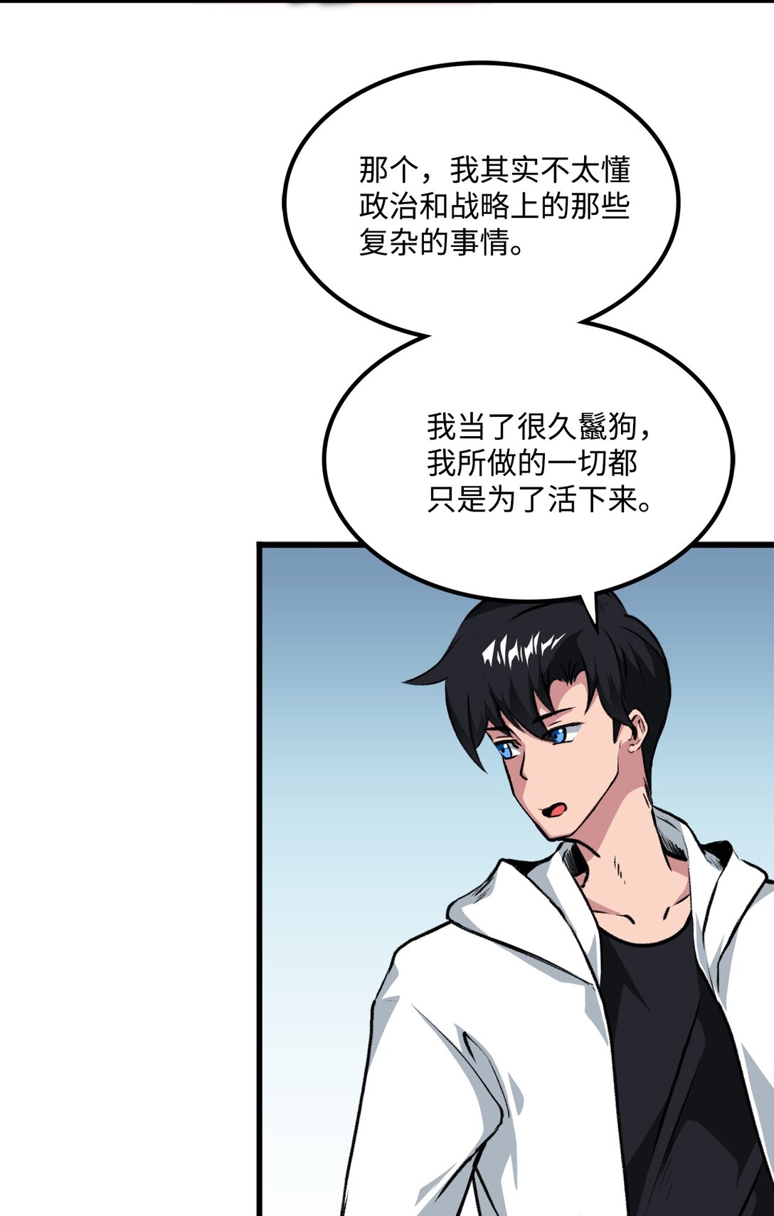 《出逃天使养成契约》050 主角登场 第31页