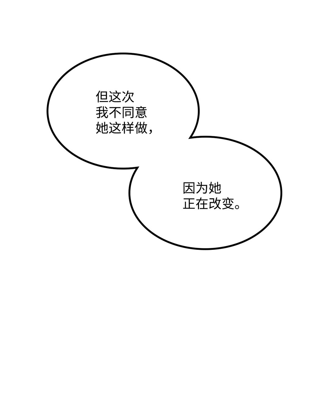 《出逃天使养成契约》049 同归于尽 第17页