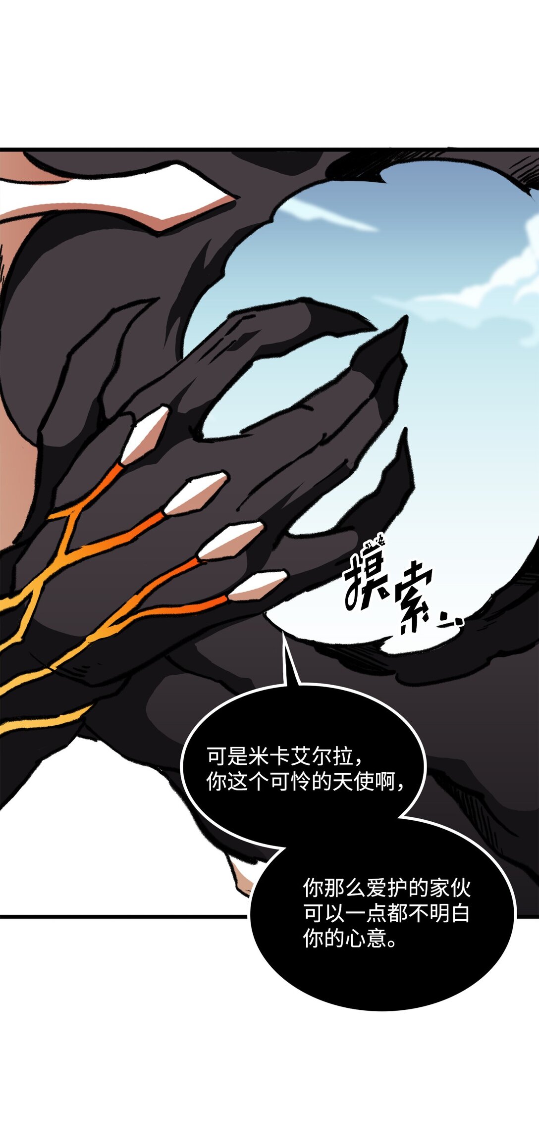 《出逃天使养成契约》049 同归于尽 第27页