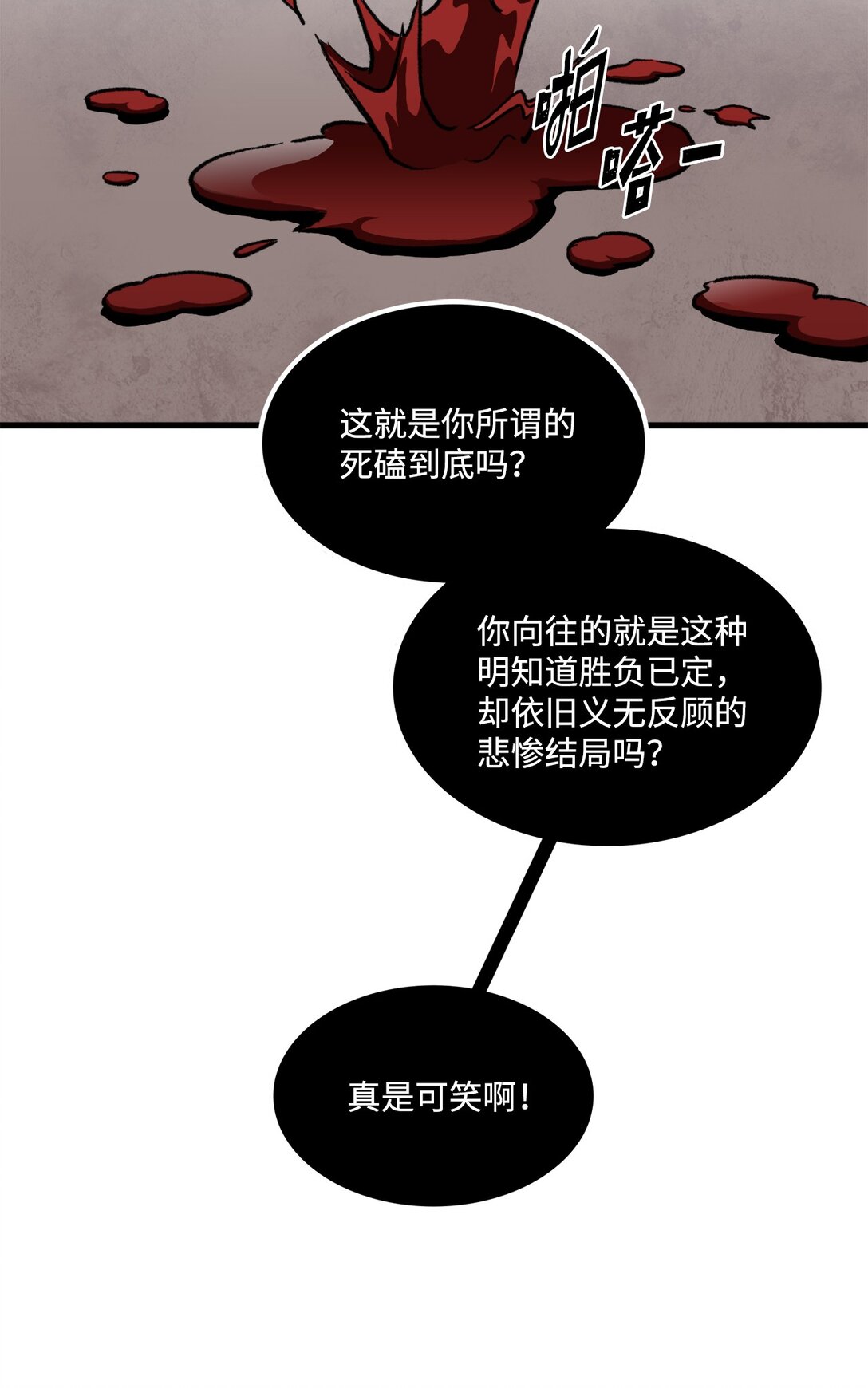 《出逃天使养成契约》049 同归于尽 第37页