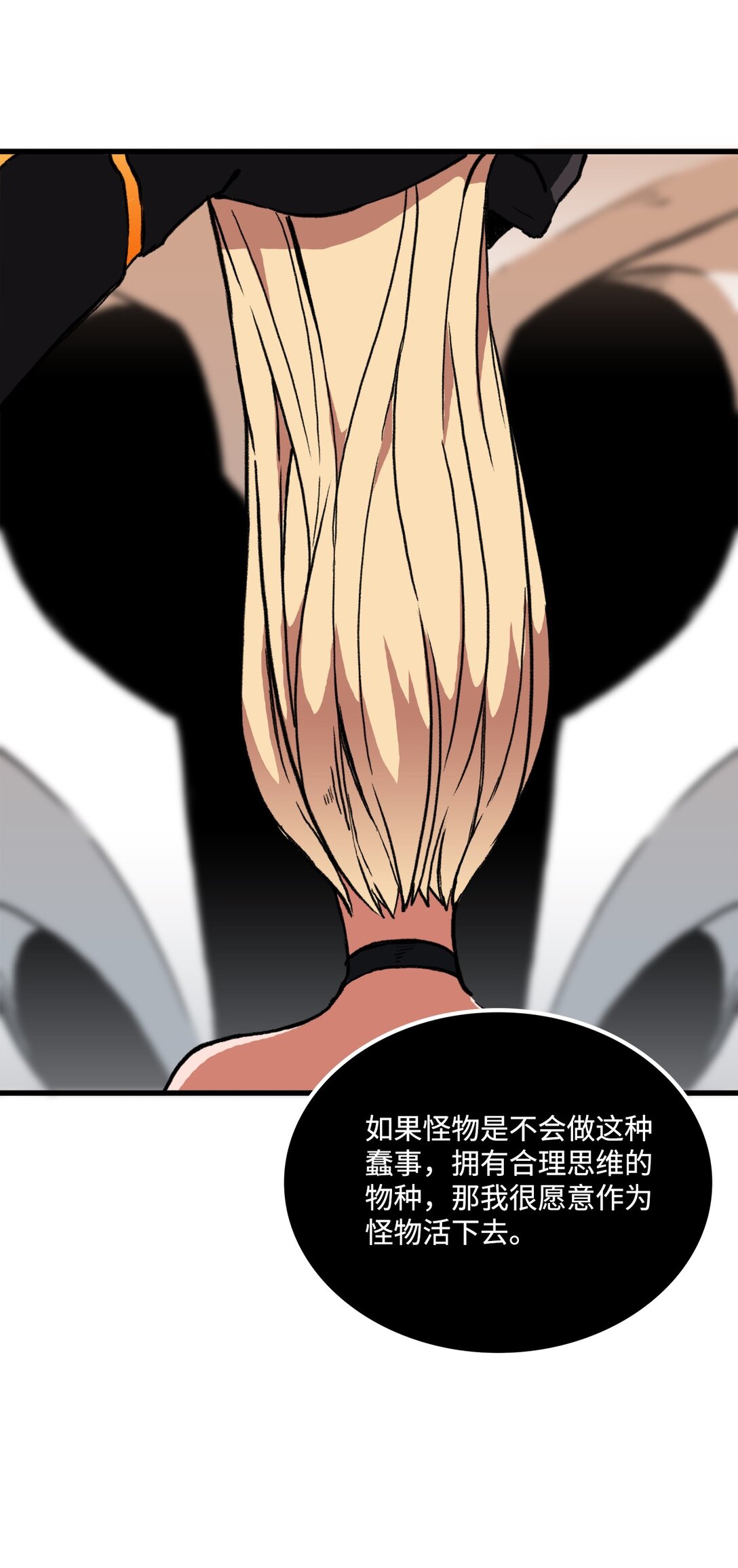 《出逃天使养成契约》049 同归于尽 第38页