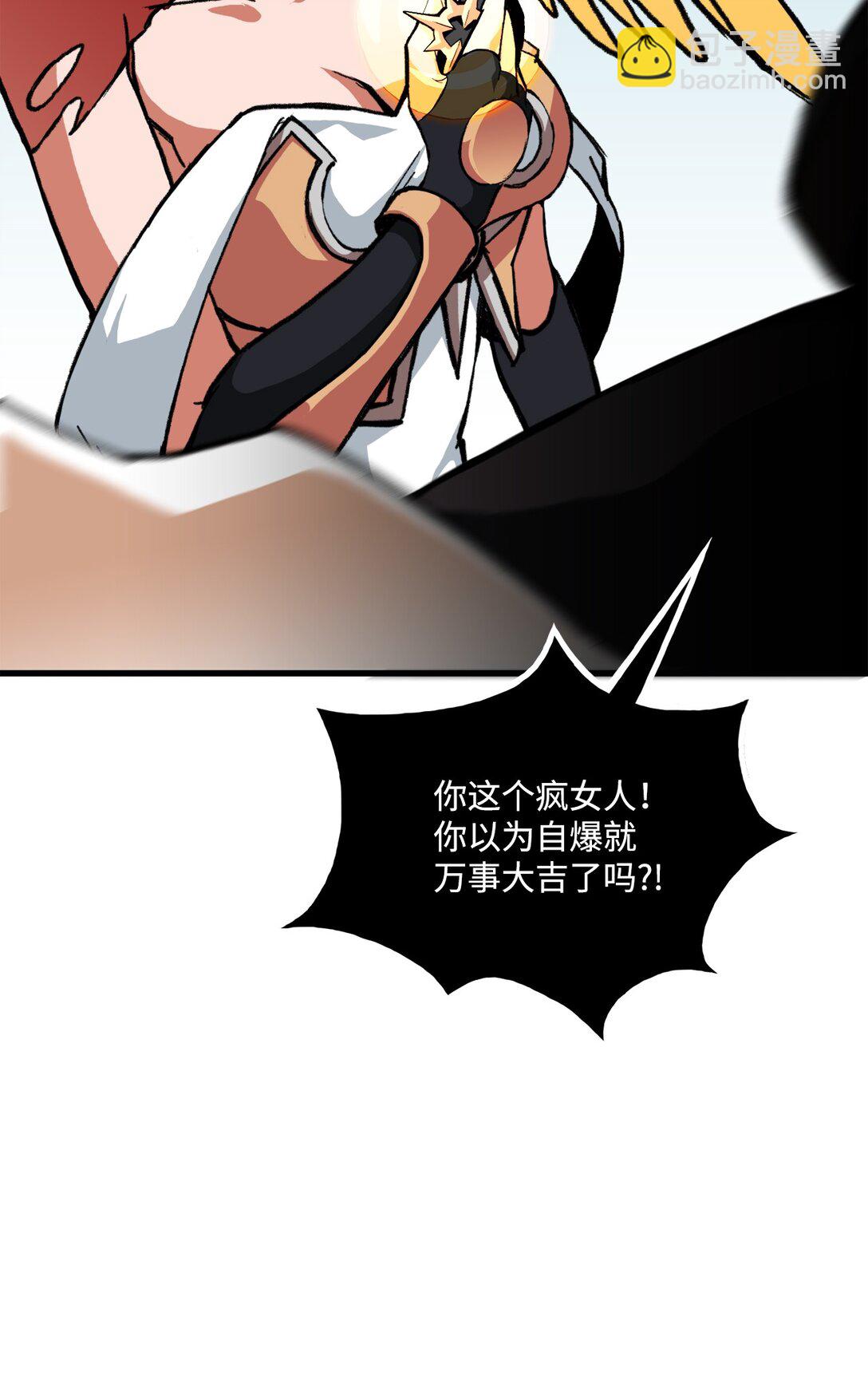 《出逃天使养成契约》049 同归于尽 第44页