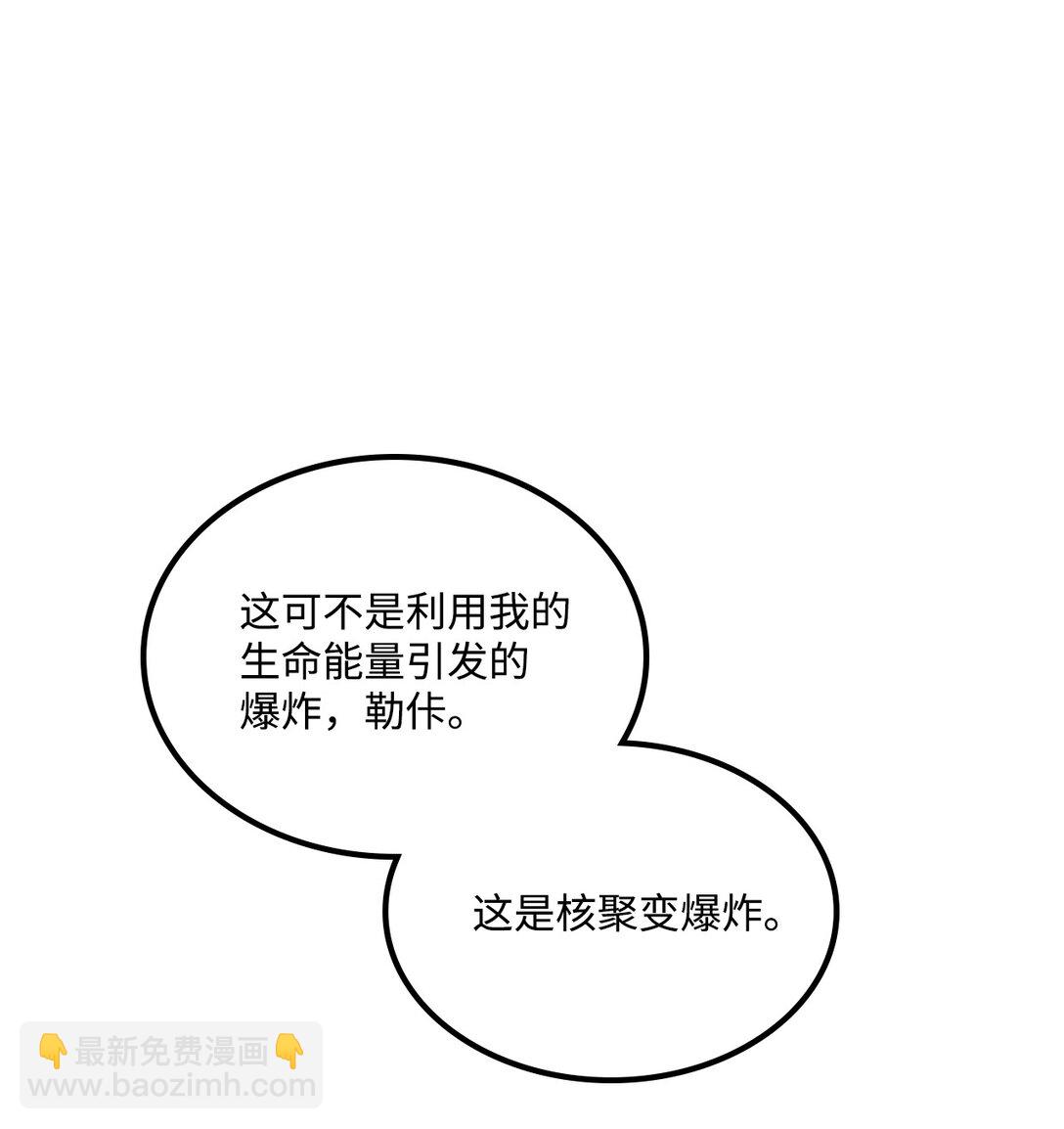 《出逃天使养成契约》049 同归于尽 第45页