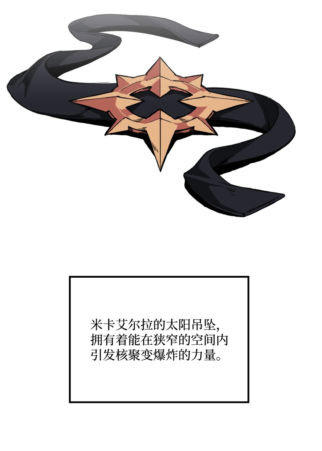 《出逃天使养成契约》049 同归于尽 第46页