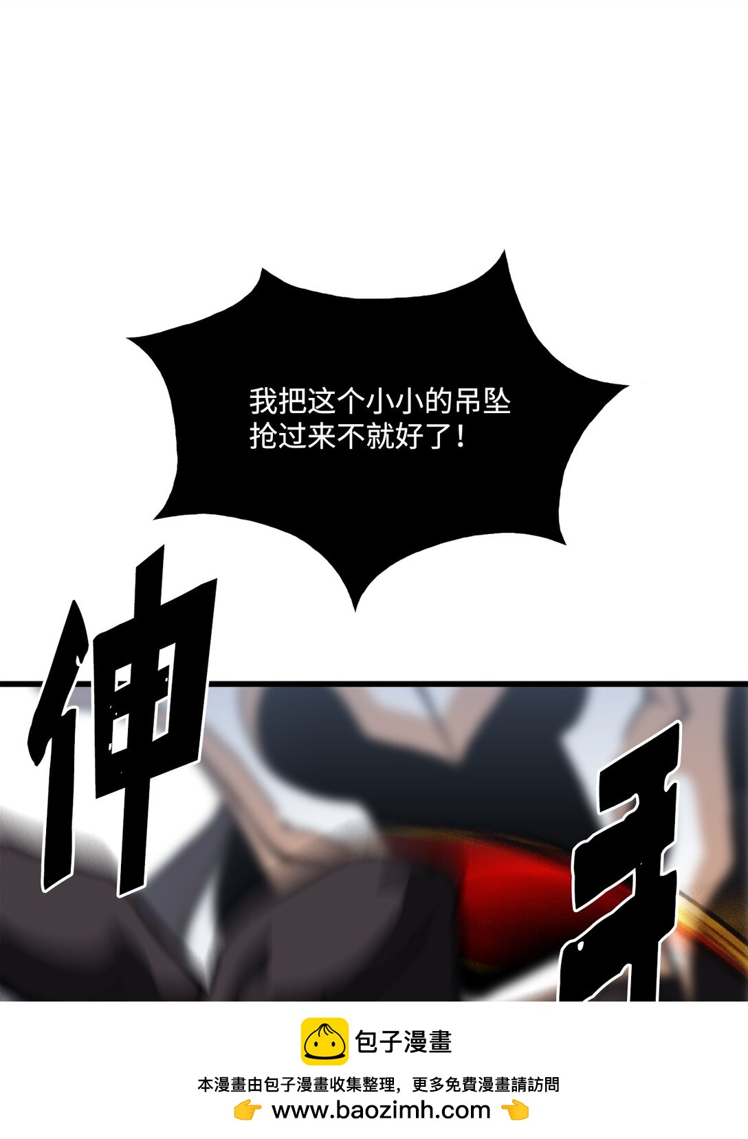 《出逃天使养成契约》049 同归于尽 第50页