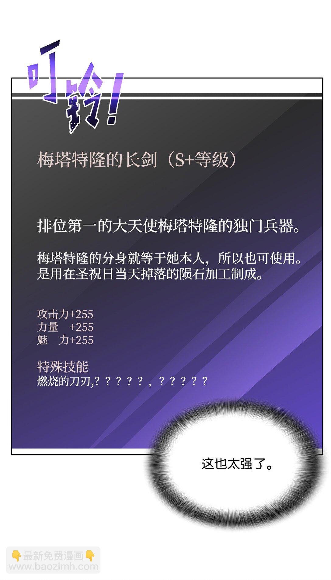 《出逃天使养成契约》052 我不屑与你动手 第15页