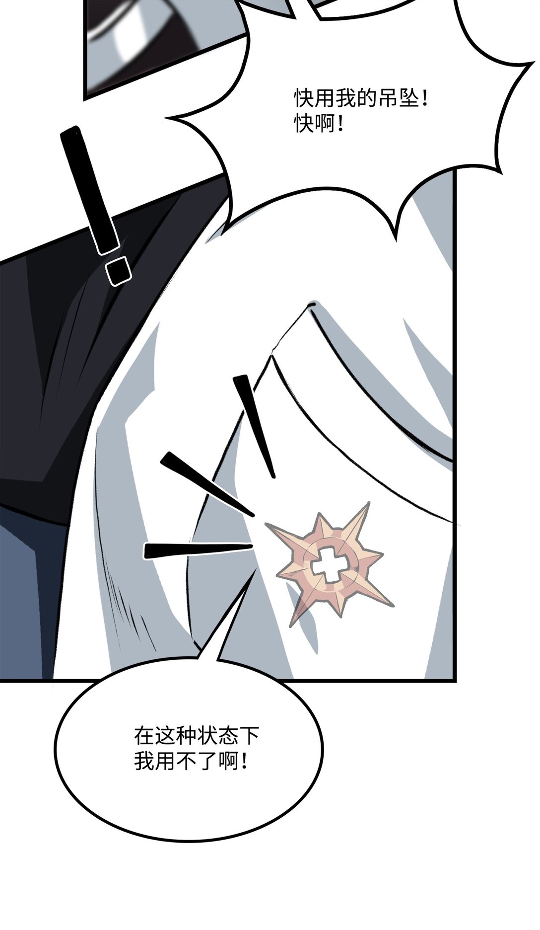 《出逃天使养成契约》051 死到临头 第25页