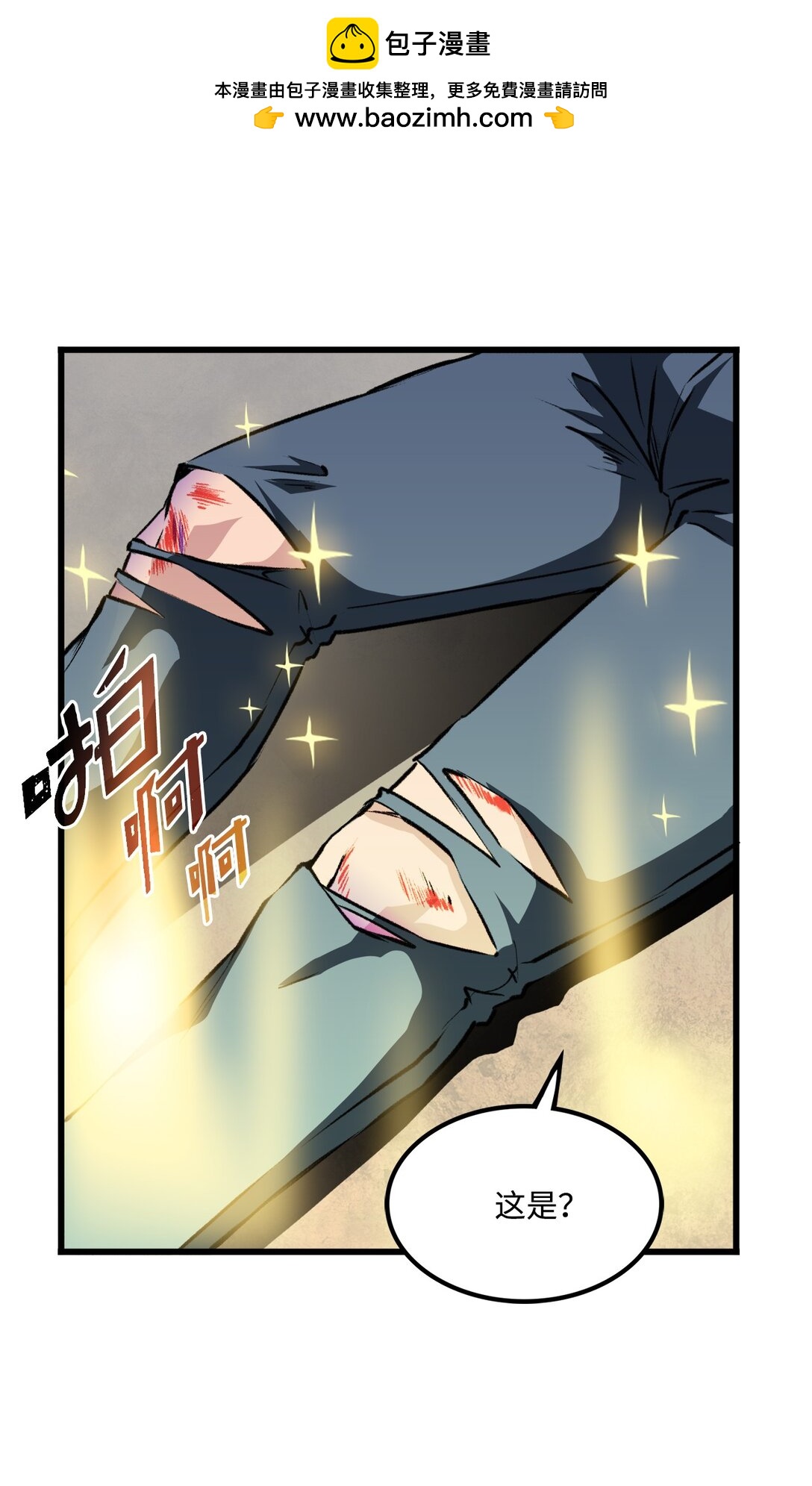 《出逃天使养成契约》051 死到临头 第33页