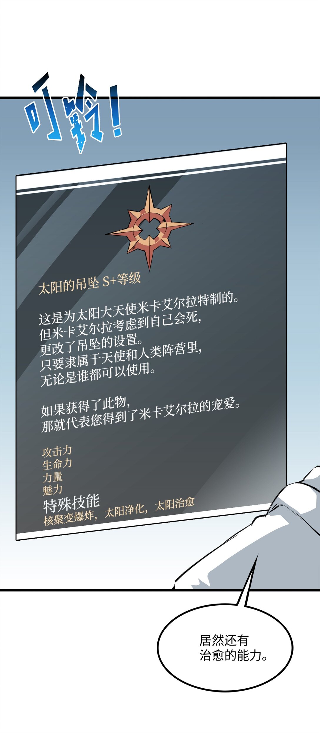 《出逃天使养成契约》051 死到临头 第34页