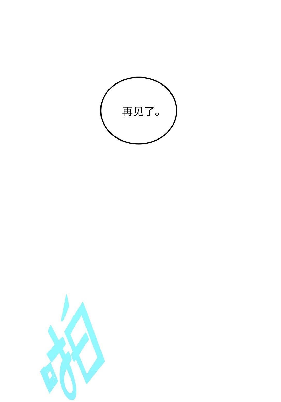 《出逃天使养成契约》056 成败在此一举 第33页