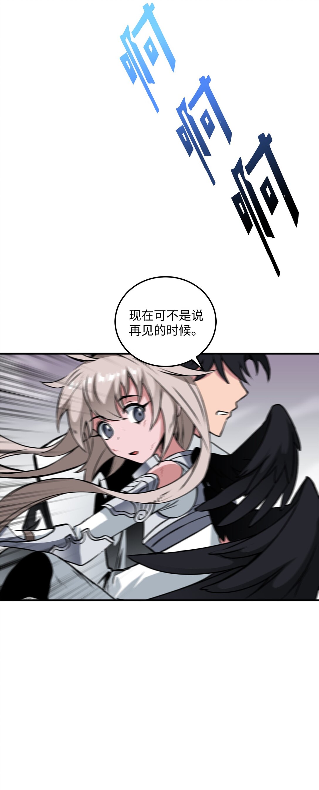 《出逃天使养成契约》056 成败在此一举 第34页