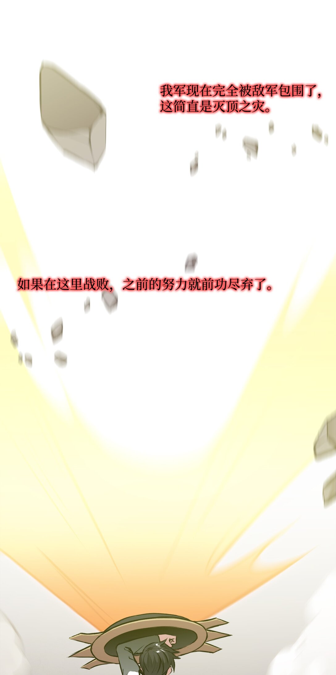 《出逃天使养成契约》056 成败在此一举 第3页