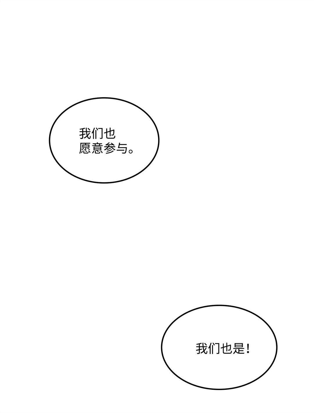 《出逃天使养成契约》055 一鼓作气 第11页
