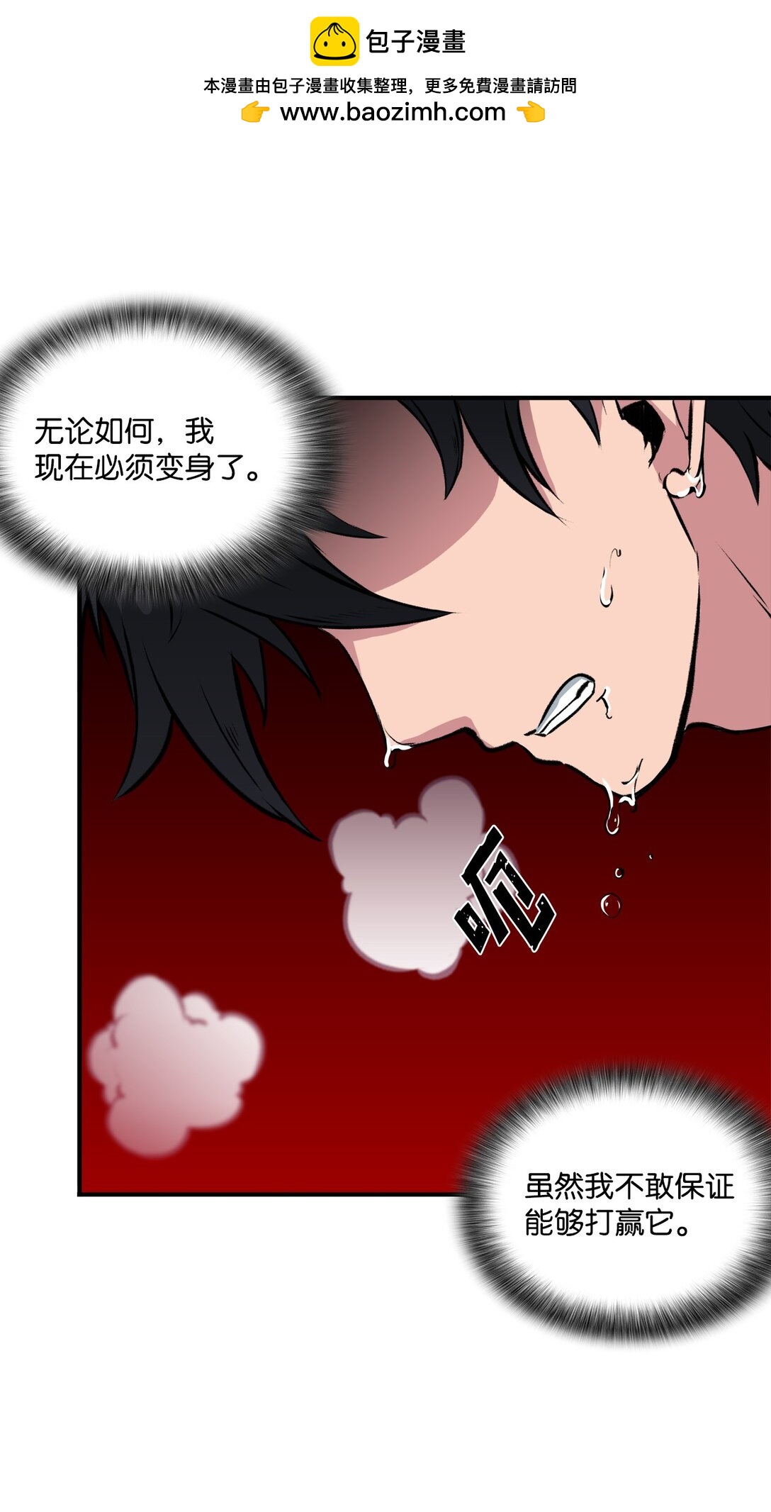 《出逃天使养成契约》055 一鼓作气 第24页