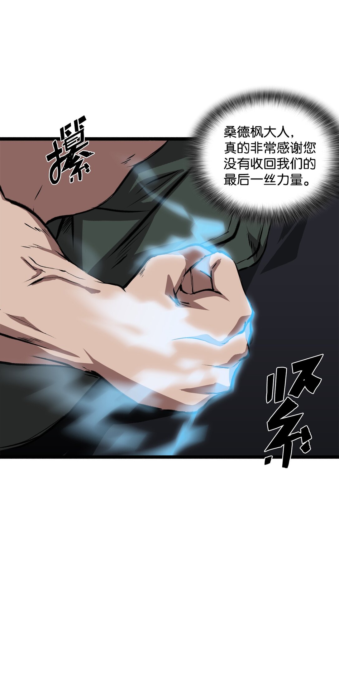 《出逃天使养成契约》055 一鼓作气 第29页