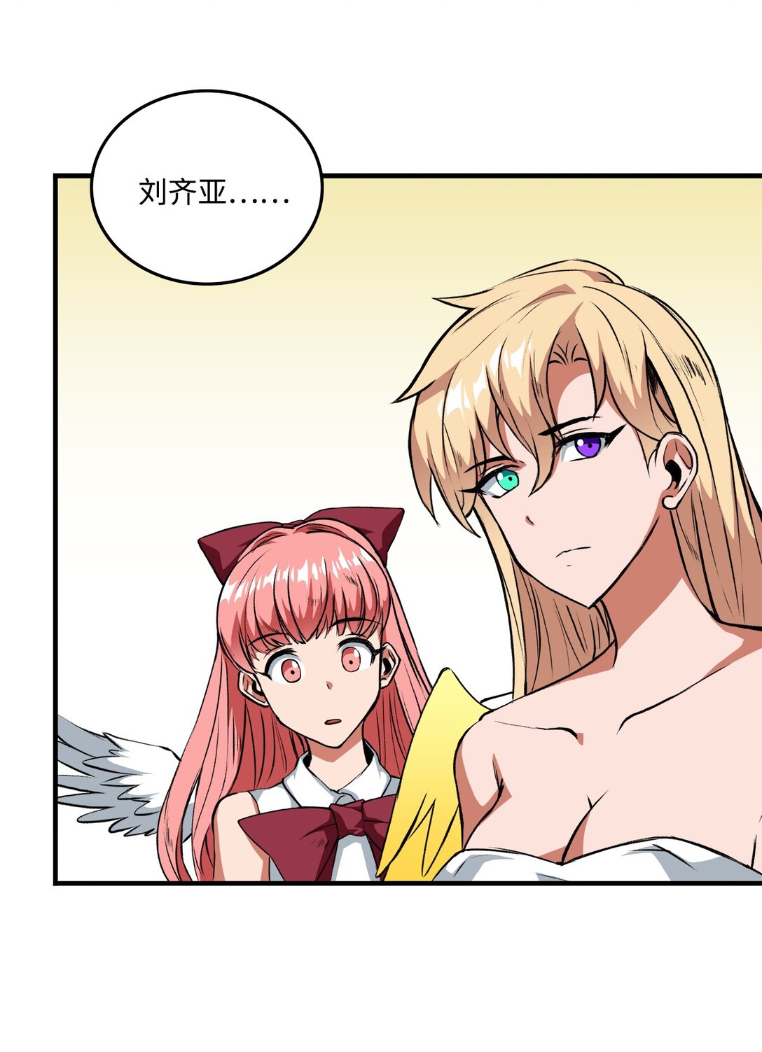《出逃天使养成契约》055 一鼓作气 第4页