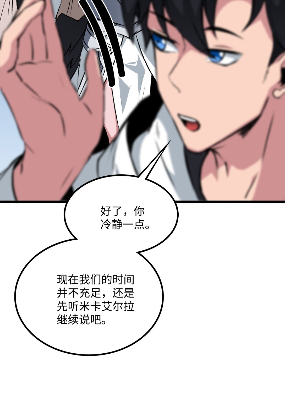 《出逃天使养成契约》053 原谅你了 第10页