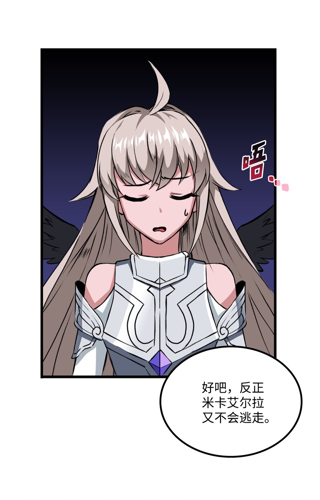 《出逃天使养成契约》053 原谅你了 第11页