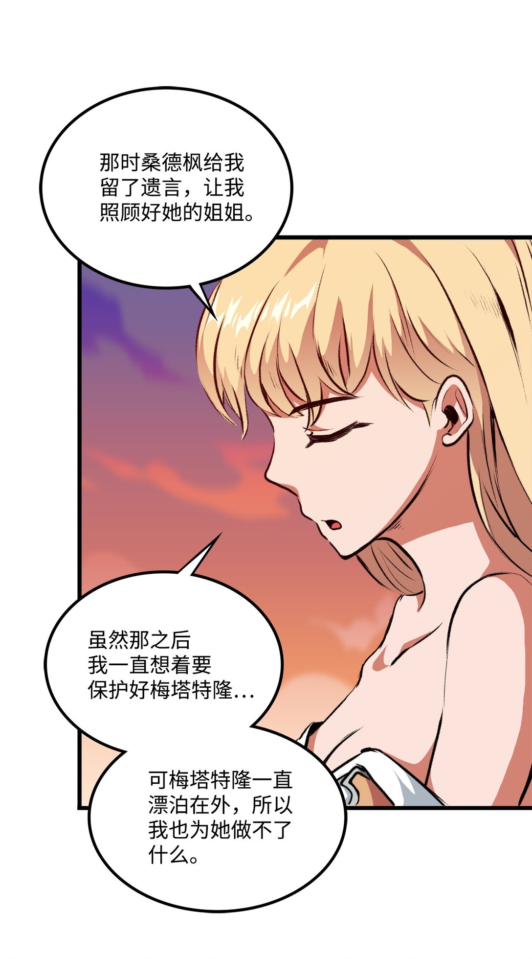 《出逃天使养成契约》053 原谅你了 第15页
