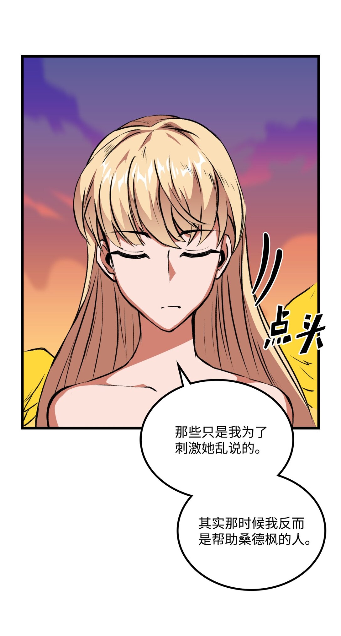 《出逃天使养成契约》053 原谅你了 第19页