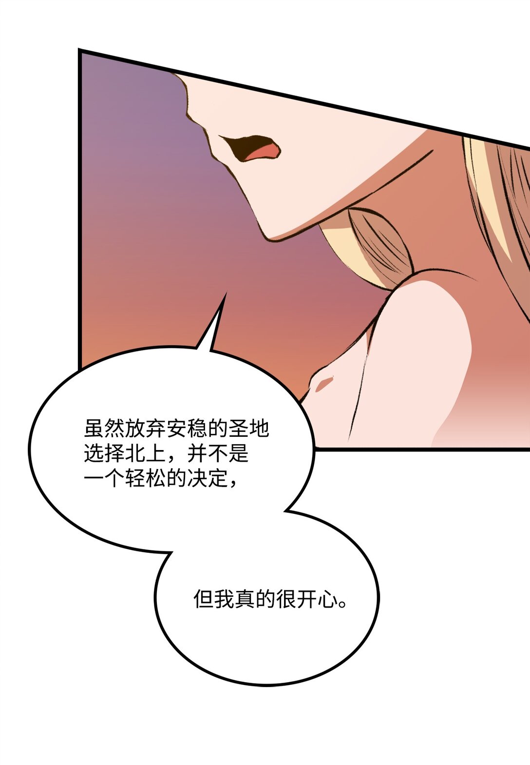 《出逃天使养成契约》053 原谅你了 第22页