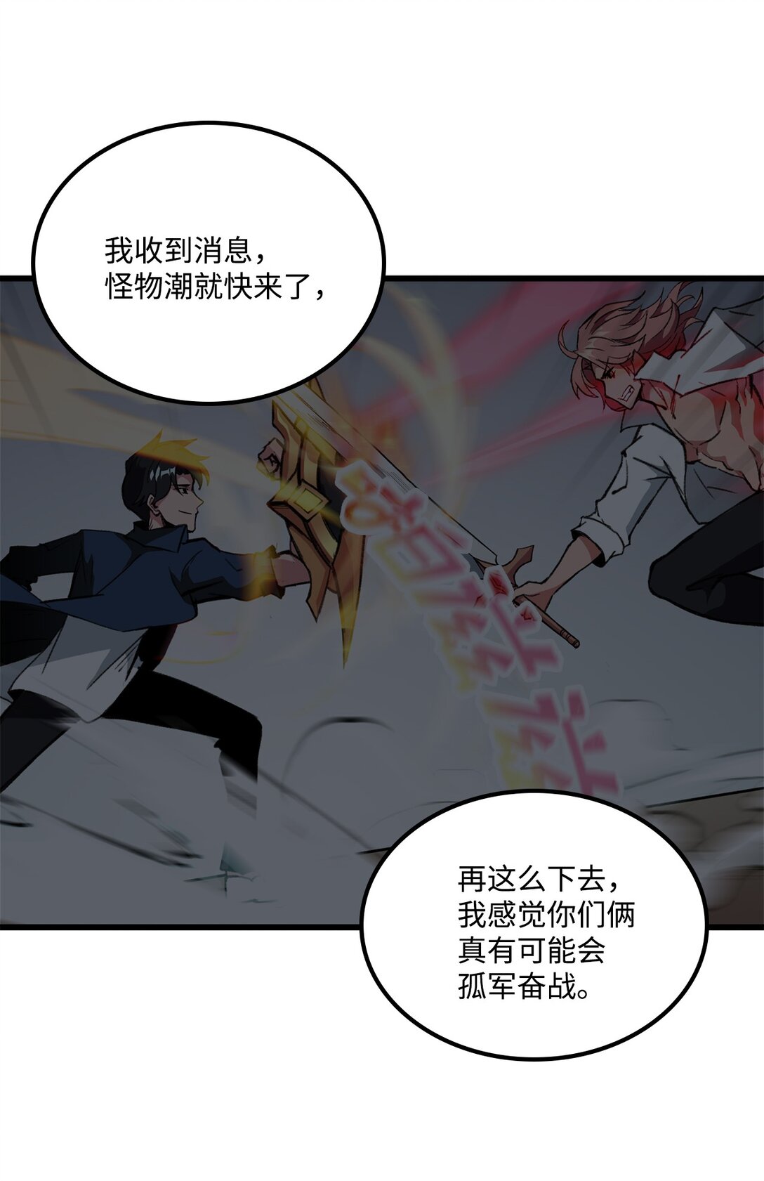 《出逃天使养成契约》053 原谅你了 第26页