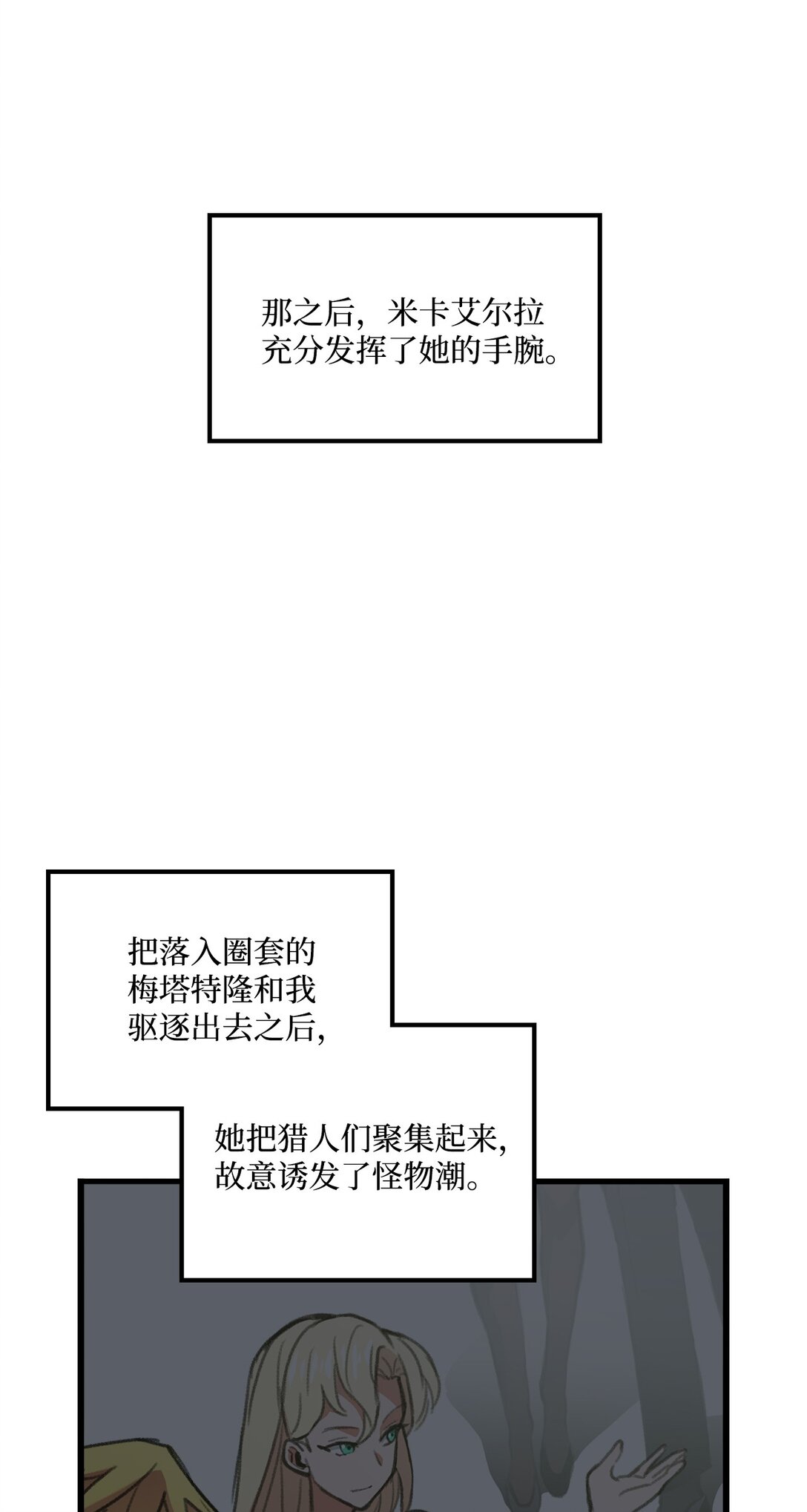 《出逃天使养成契约》053 原谅你了 第30页