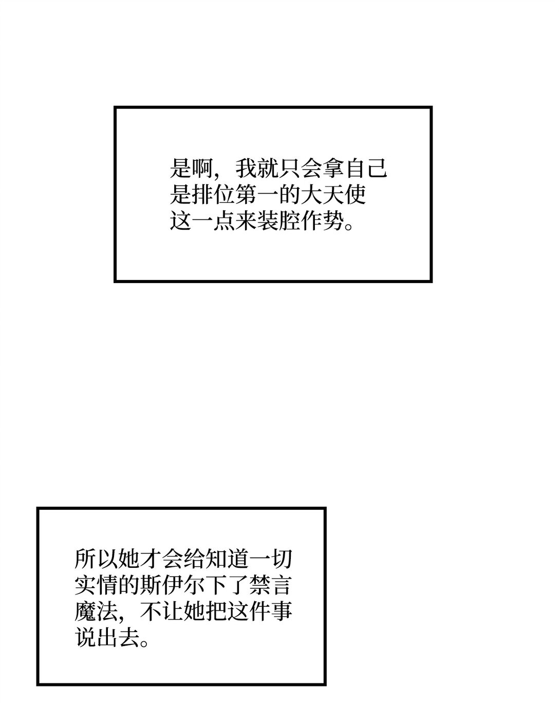 《出逃天使养成契约》053 原谅你了 第41页