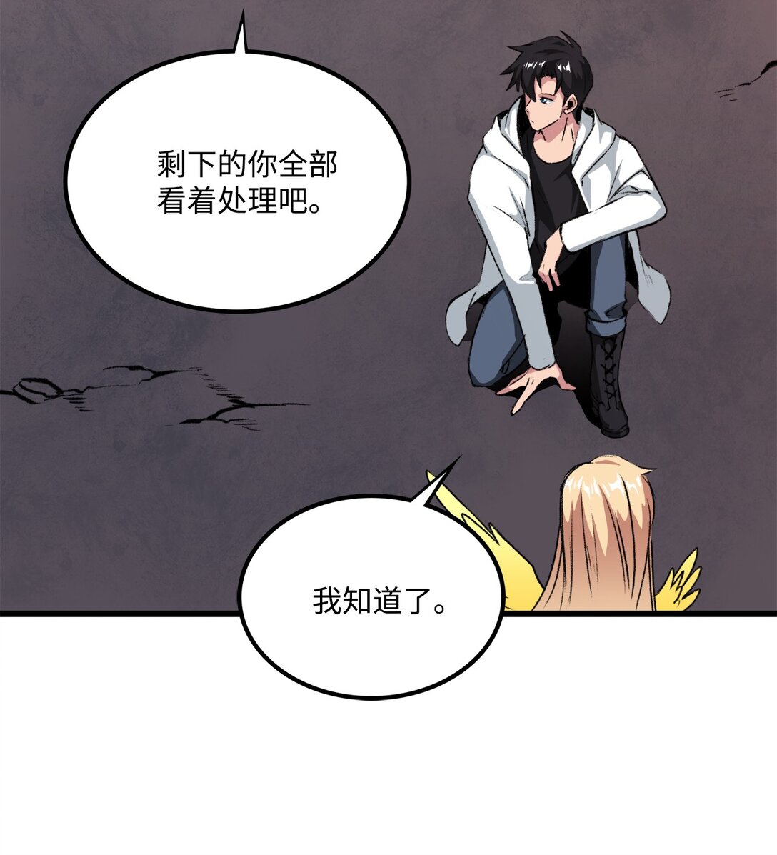 《出逃天使养成契约》053 原谅你了 第45页