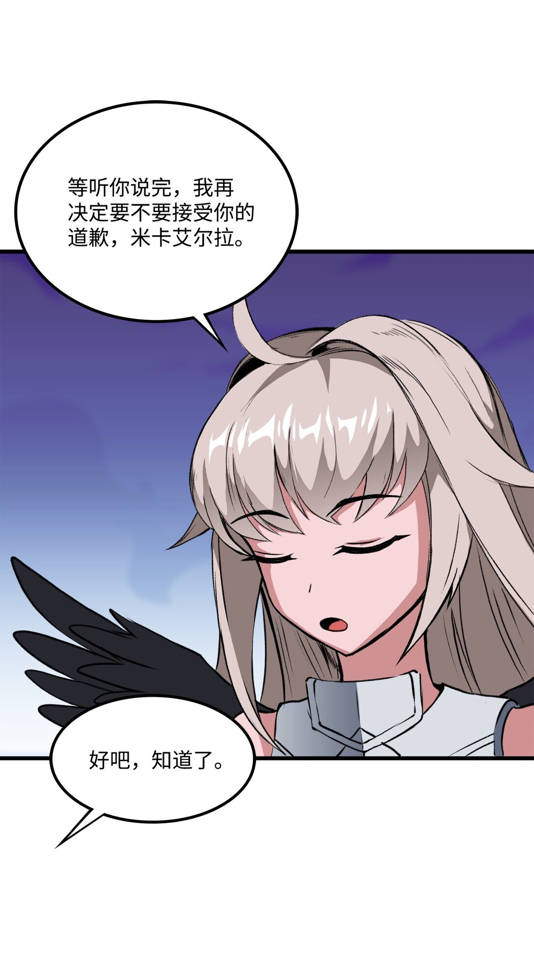 《出逃天使养成契约》053 原谅你了 第6页