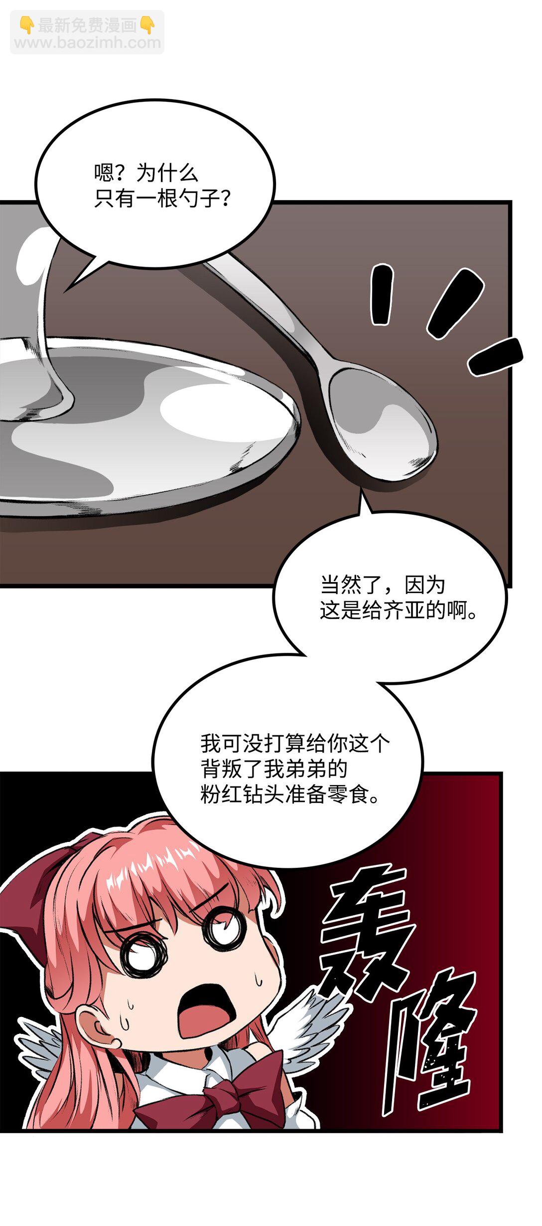 《出逃天使养成契约》054 不能止步于此 第14页