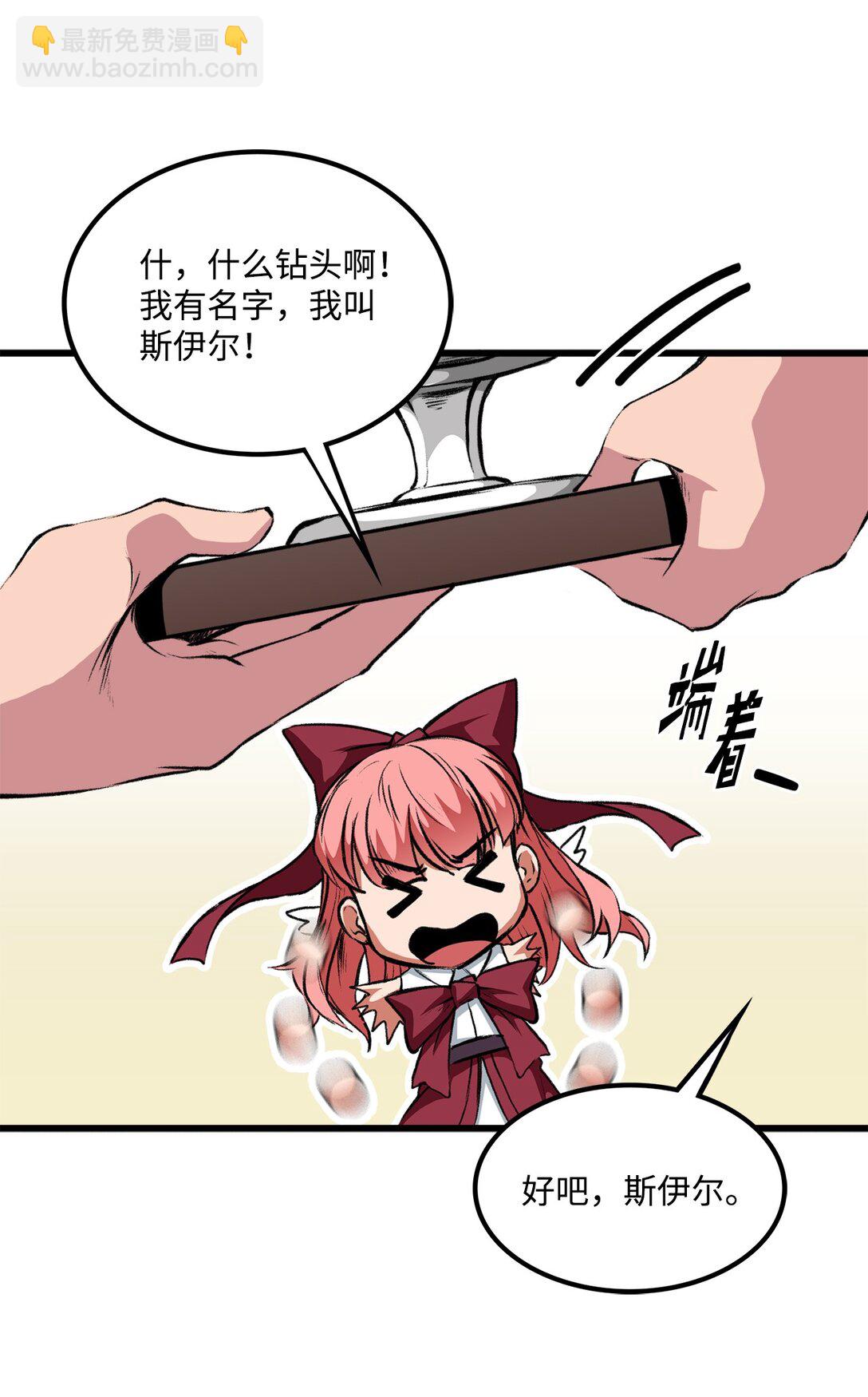 《出逃天使养成契约》054 不能止步于此 第15页