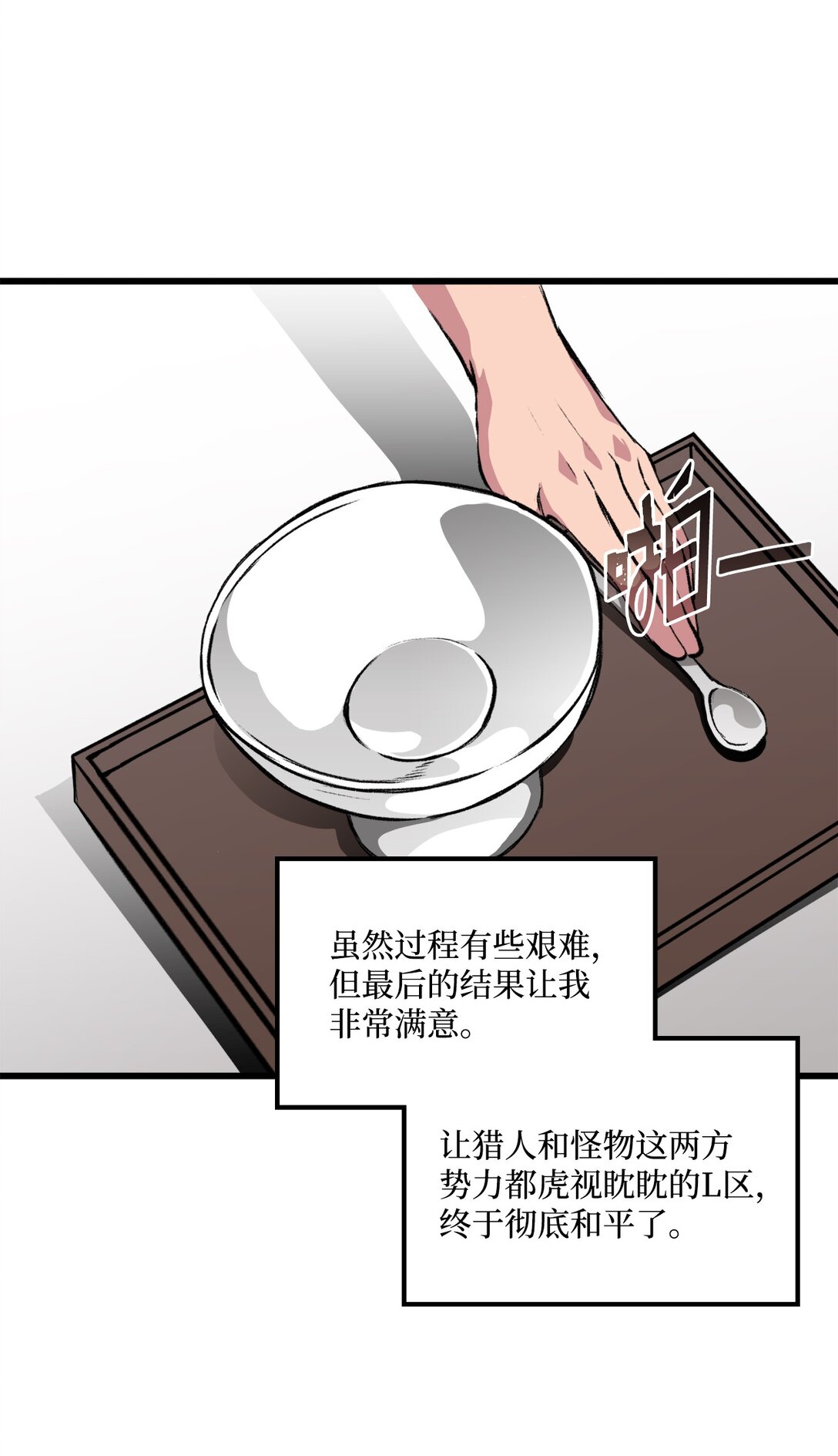 《出逃天使养成契约》054 不能止步于此 第29页