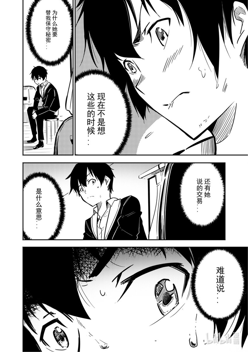 《重装战姬乱花纷争》02 交易 第14页