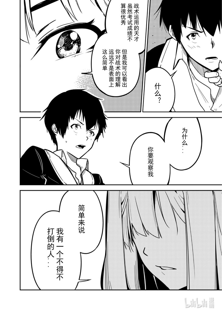 《重装战姬乱花纷争》02 交易 第19页