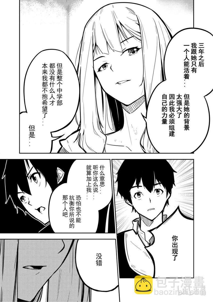 《重装战姬乱花纷争》02 交易 第20页
