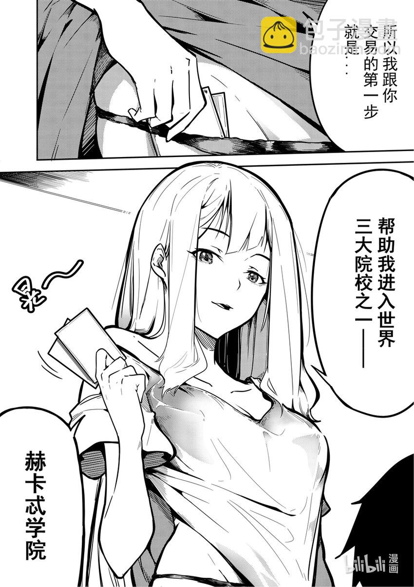 《重装战姬乱花纷争》02 交易 第21页