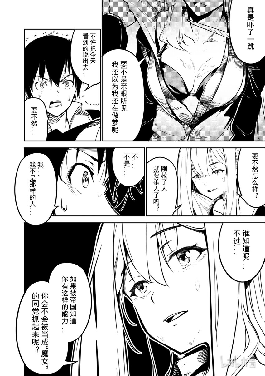 《重装战姬乱花纷争》02 交易 第4页