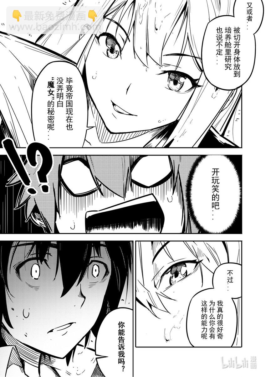 《重装战姬乱花纷争》02 交易 第5页
