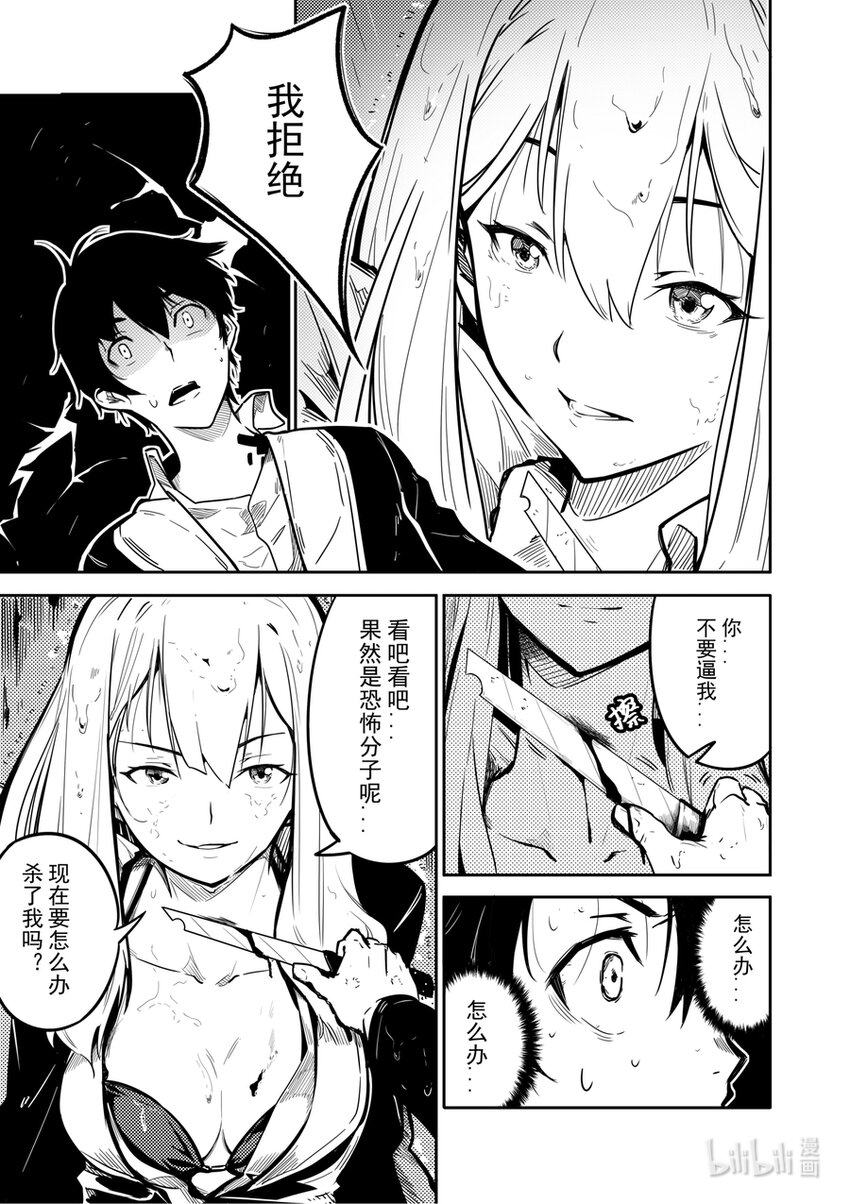 《重装战姬乱花纷争》02 交易 第7页