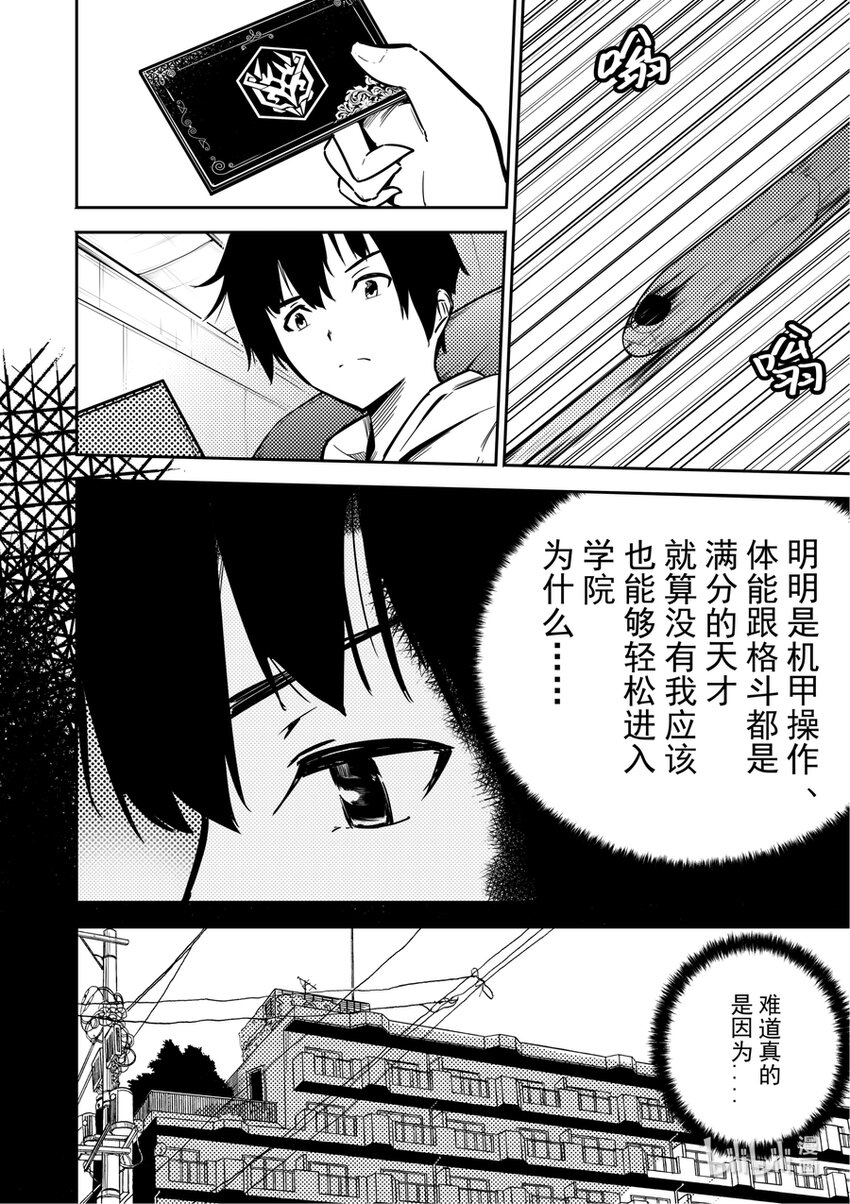 《重装战姬乱花纷争》03 旅程 第12页